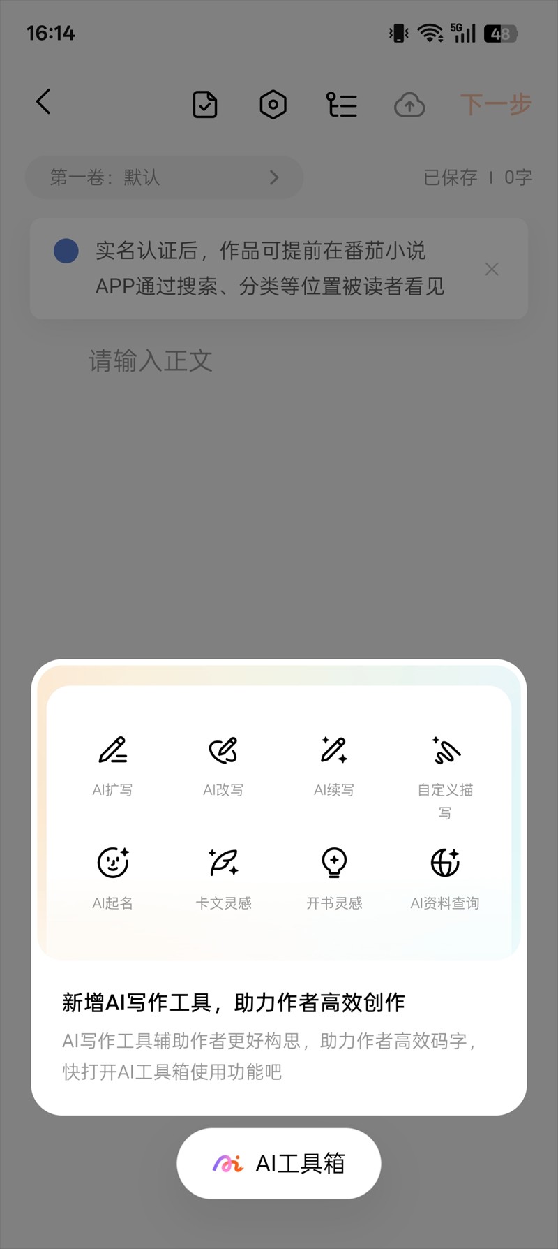 番茄作家助手官方正版