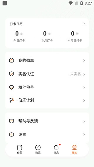 番茄作家助手官方正版