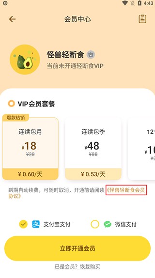 怪兽轻断食APP正版