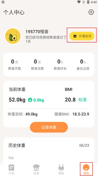 怪兽轻断食APP正版