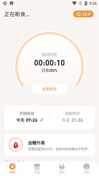 怪兽轻断食APP正版