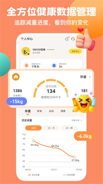 怪兽轻断食APP正版