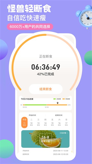 怪兽轻断食APP正版4 怪兽轻断食APP正版4