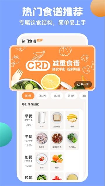 怪兽轻断食APP正版3 怪兽轻断食APP正版3
