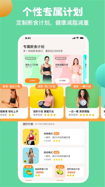 怪兽轻断食APP正版2 怪兽轻断食APP正版2