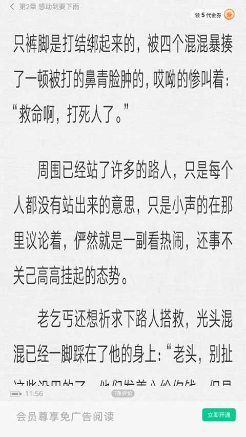 爱奇艺小说阅读器下载手机版