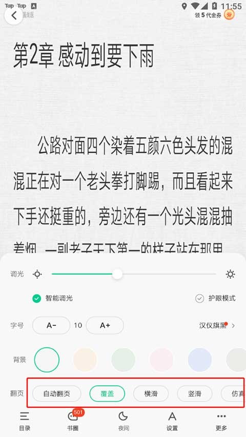 爱奇艺小说阅读器下载手机版
