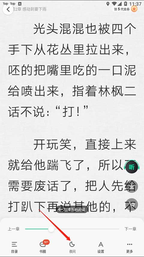 爱奇艺小说阅读器下载手机版