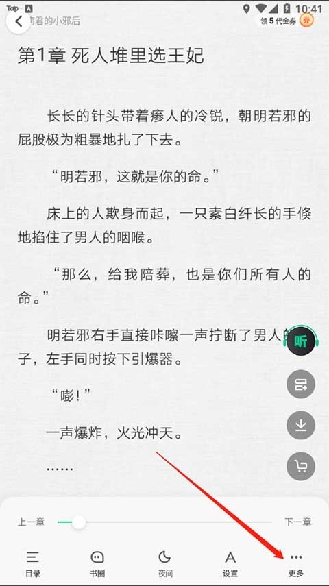 爱奇艺小说阅读器下载手机版