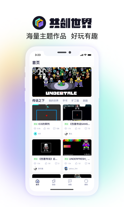 共创世界下载手机版1 共创世界下载手机版1