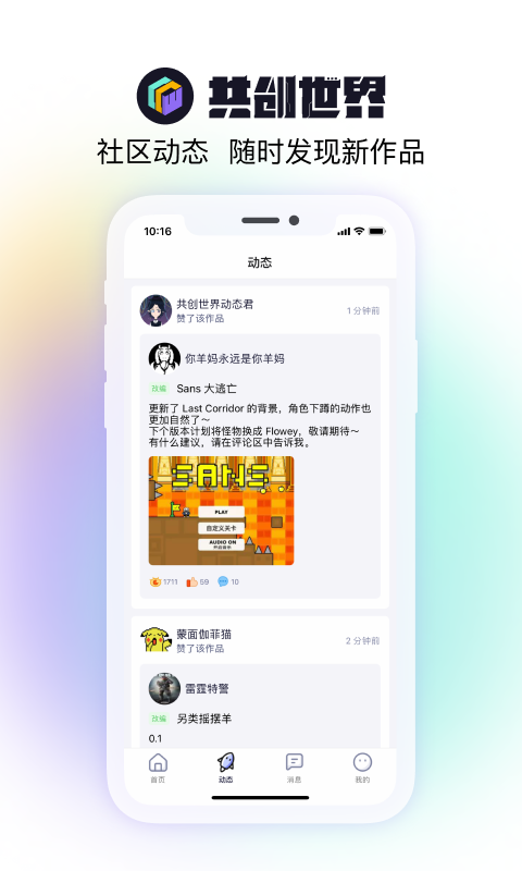 共创世界下载手机版3 共创世界下载手机版3