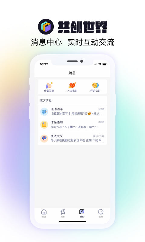 共创世界下载手机版4 共创世界下载手机版4