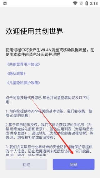 共创世界下载手机版