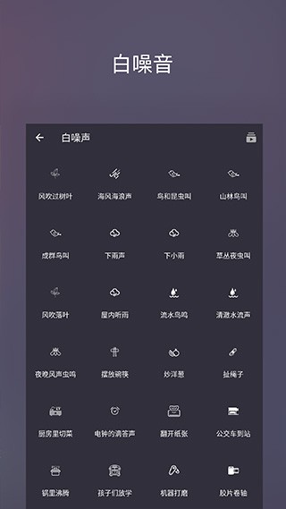 葵花睡眠手机版