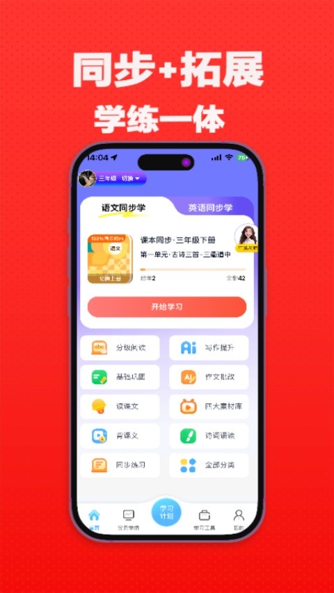 高途AI同步学安卓版1 高途AI同步学安卓版1