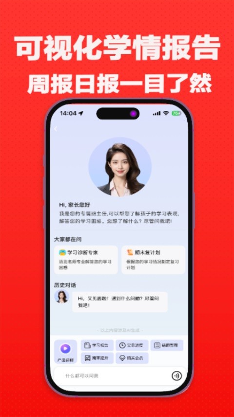 高途AI同步学安卓版3 高途AI同步学安卓版3