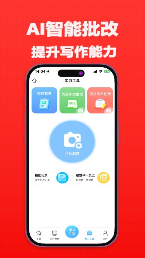 高途AI同步学安卓版