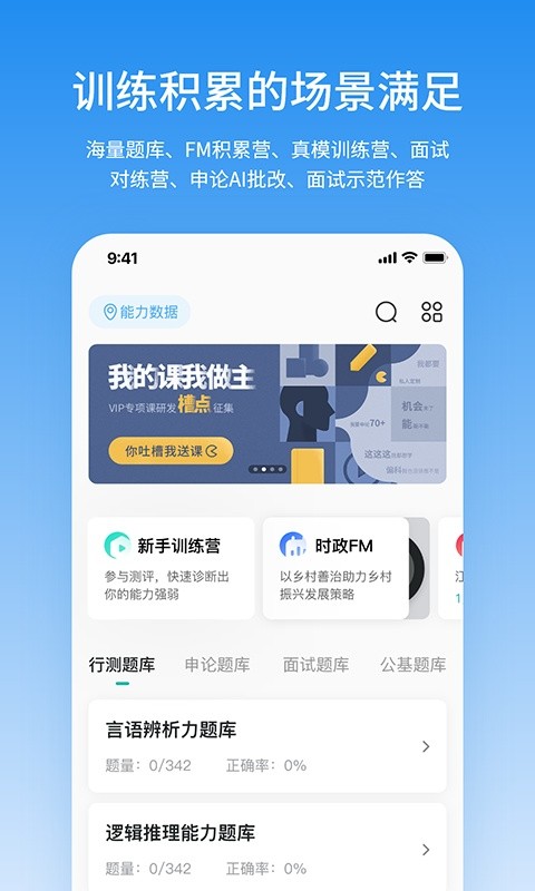 公考摇题啊免费下载安卓版