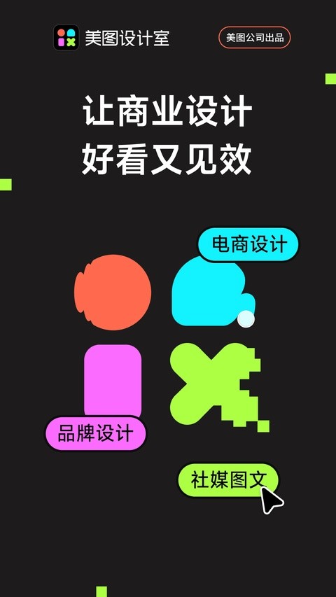 美图设计室手机版最新4 美图设计室手机版最新4