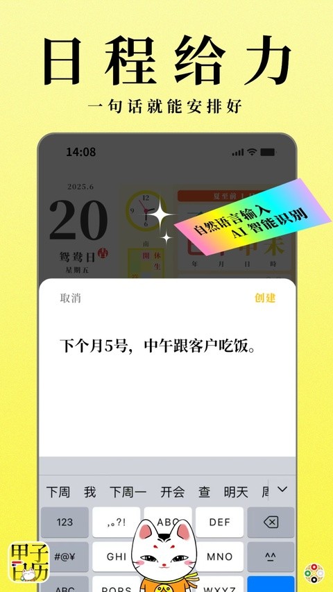 甲子日历安卓版1 甲子日历安卓版1