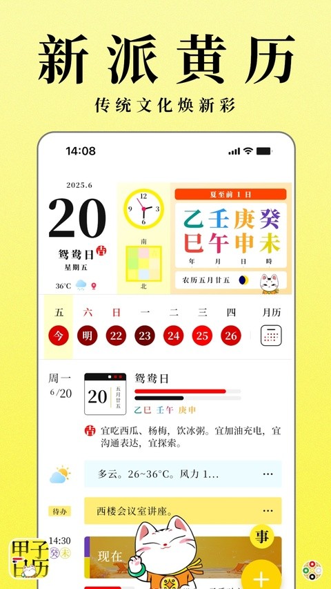 甲子日历安卓版3 甲子日历安卓版3