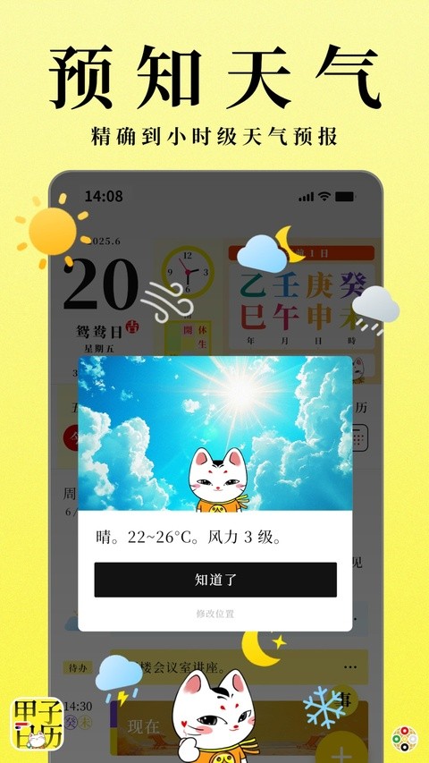 甲子日历安卓版4 甲子日历安卓版4