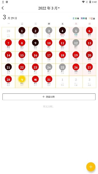 甲子日历安卓版