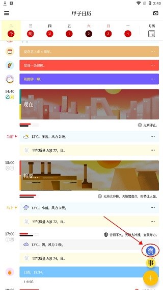 甲子日历安卓版