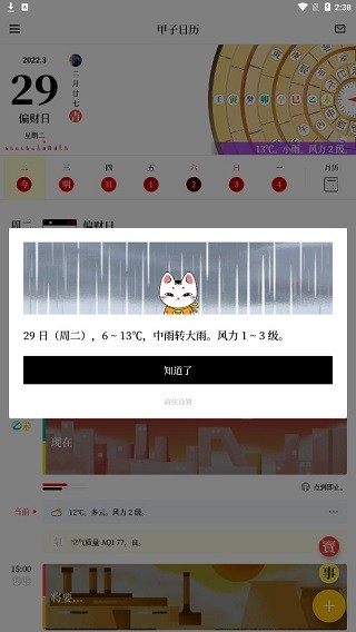 甲子日历安卓版