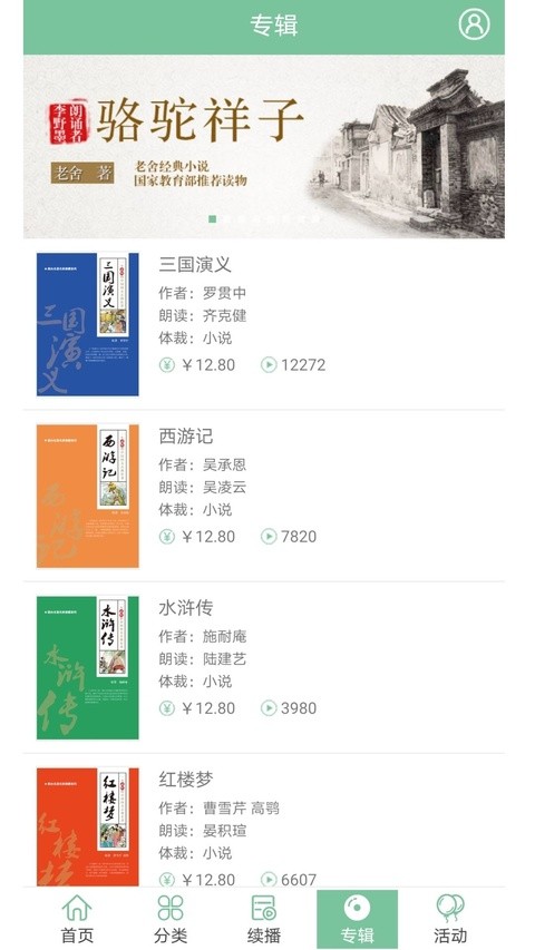 小荷听书有声读物平台3 小荷听书有声读物平台3