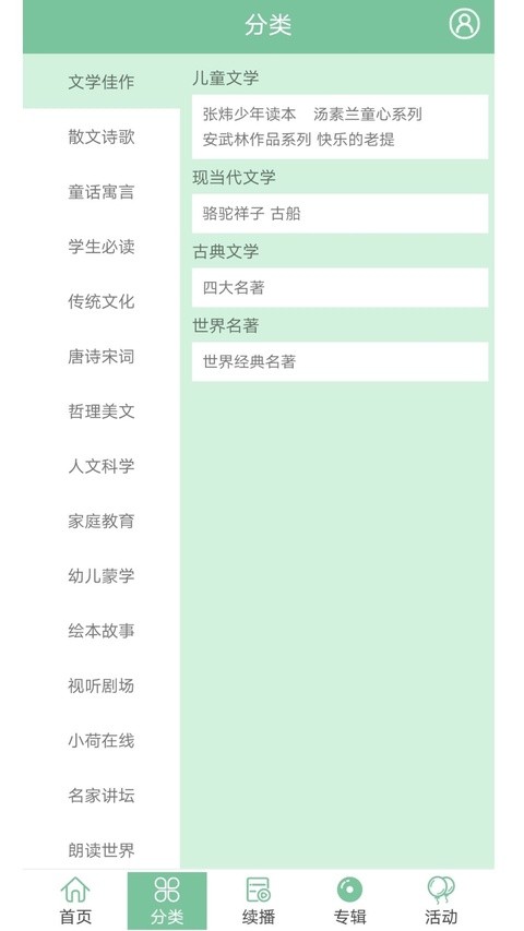小荷听书有声读物平台4 小荷听书有声读物平台4