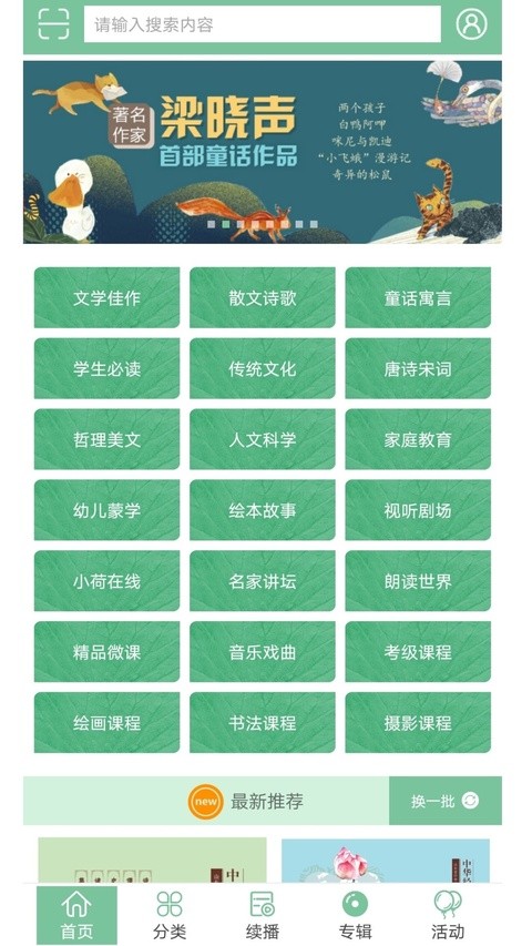 小荷听书有声读物平台2 小荷听书有声读物平台2