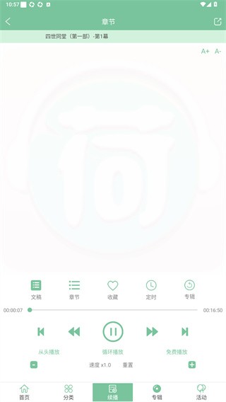 小荷听书有声读物平台