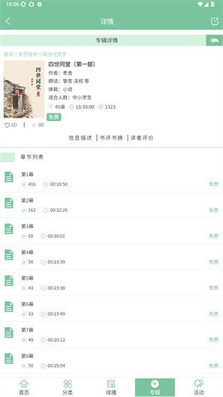 小荷听书有声读物平台