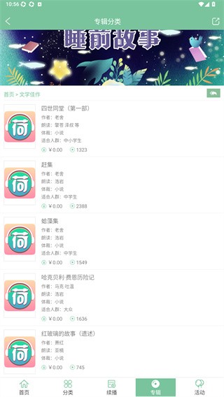 小荷听书有声读物平台