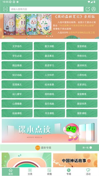 小荷听书有声读物平台