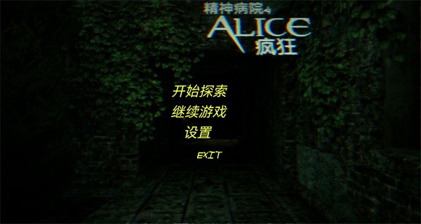 精神病院4汉化版