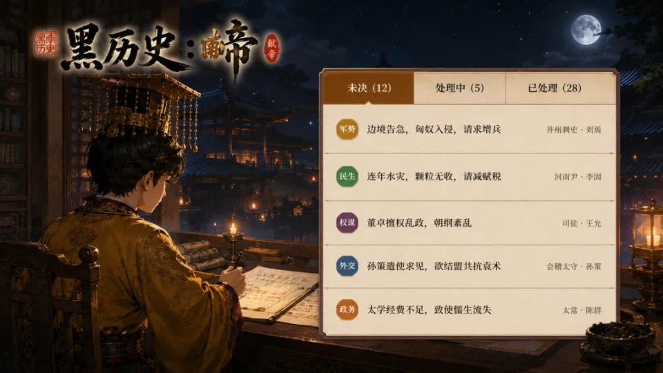 黑历史献帝安卓版最新3 黑历史献帝安卓版最新3
