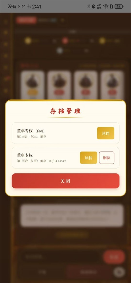 黑历史献帝安卓版最新