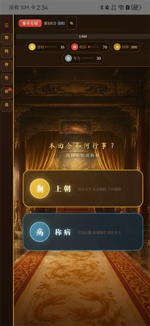 黑历史献帝安卓版最新