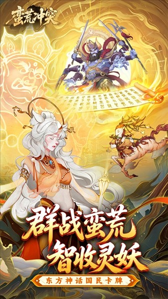 蛮荒冲突最新版