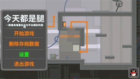 今天都是腿中文版安卓1 今天都是腿中文版安卓1