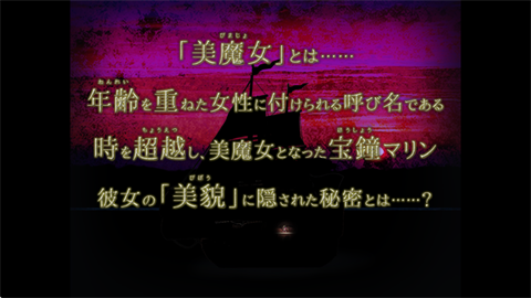 翌日美魔女的真相玛林的秘宝船游戏最新版