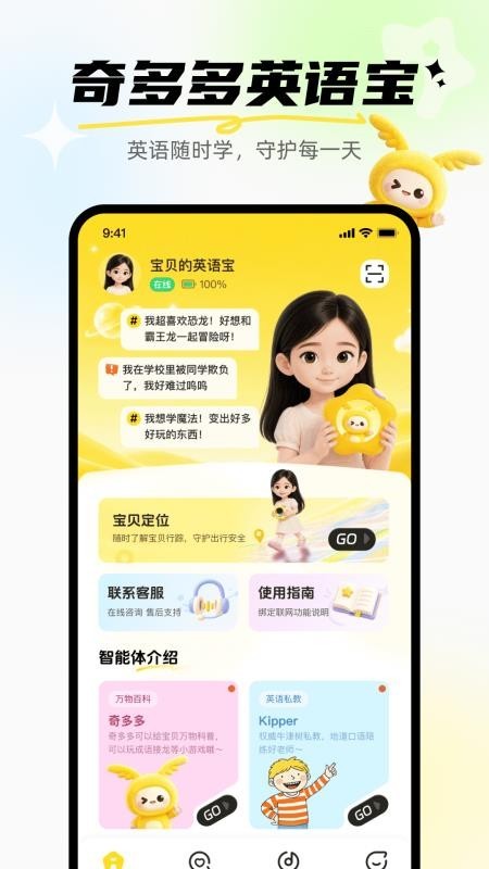 奇多多英语宝ai口语最新版5 奇多多英语宝ai口语最新版5