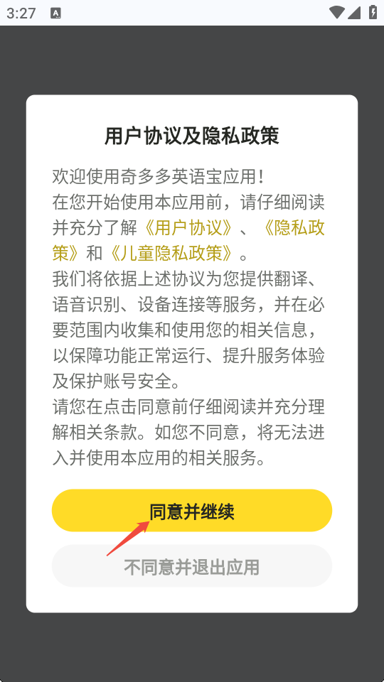 奇多多英语宝ai口语最新版