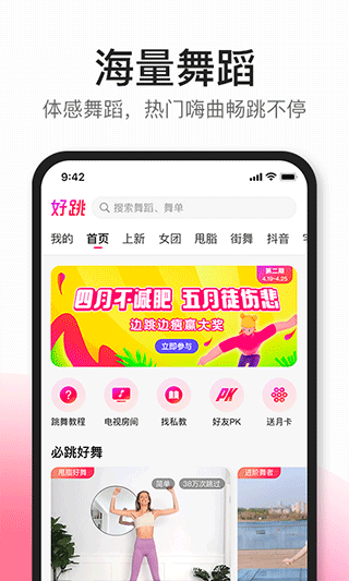 好跳(运动健身软件)