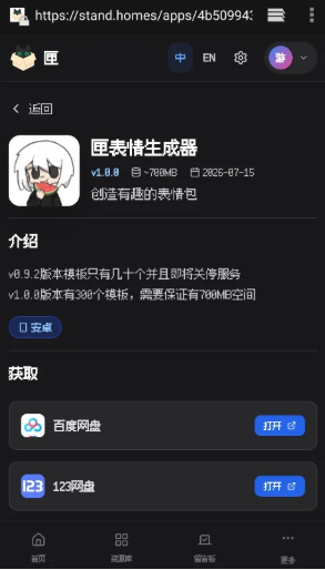 匣表情生成器最新版安卓