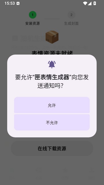 匣表情生成器最新版安卓