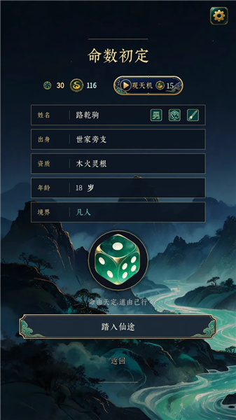 此生修仙手机版最新