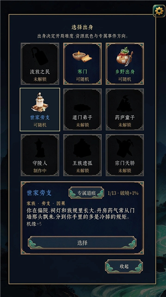 此生修仙手机版最新